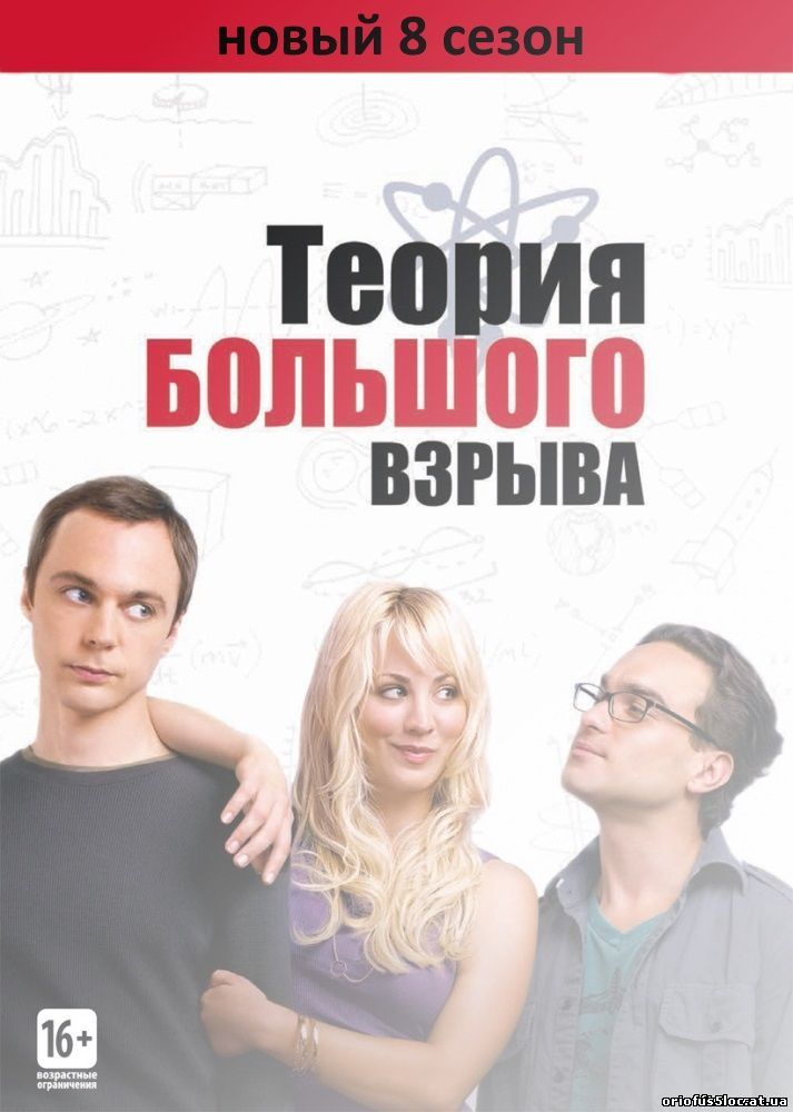 Big Bang Theory Season 1 Cover