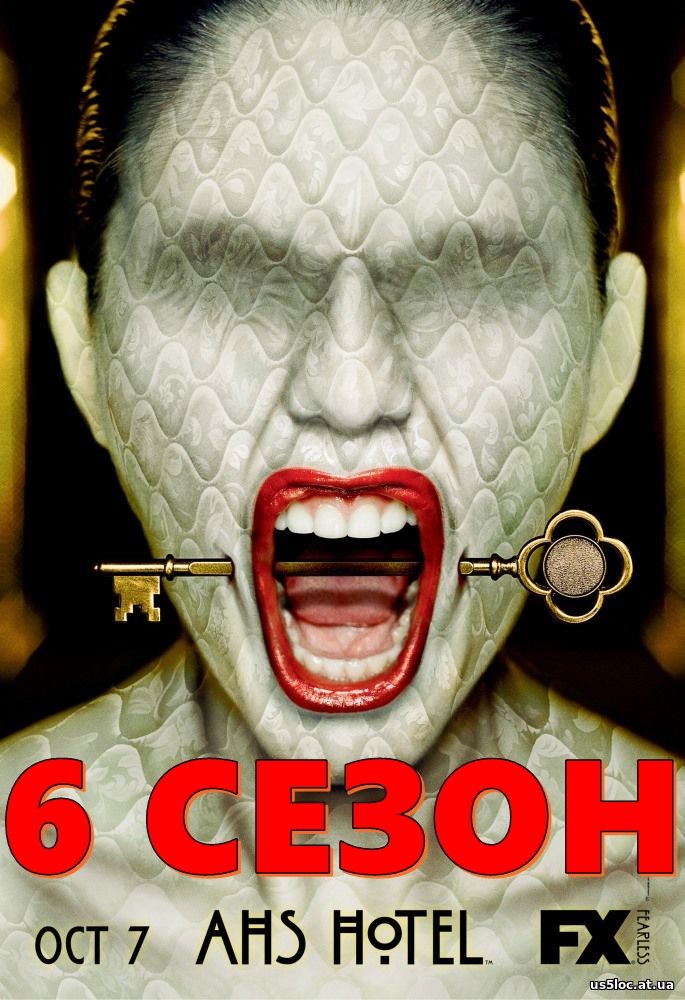 Амреиканская история ужасов 6 сезон 1, 2, 3, 4 серия на русском